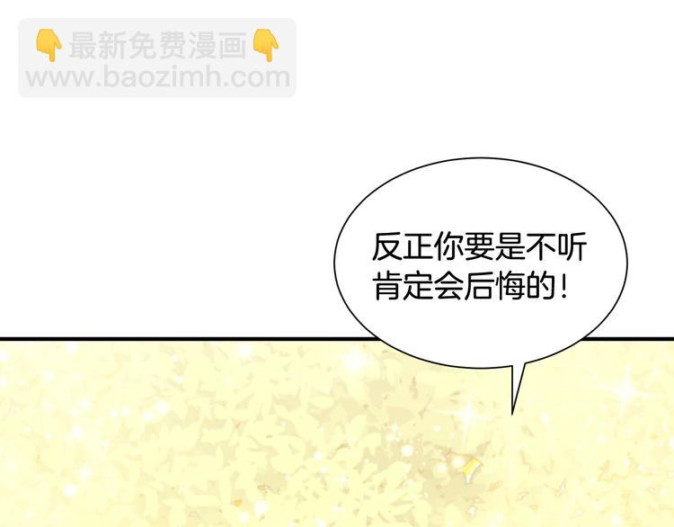 《公爵，请让我治愈你》第4话 跟我一起生活 第17页
