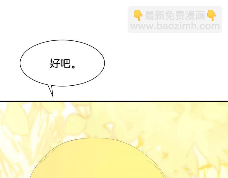 《公爵，请让我治愈你》第4话 跟我一起生活 第20页