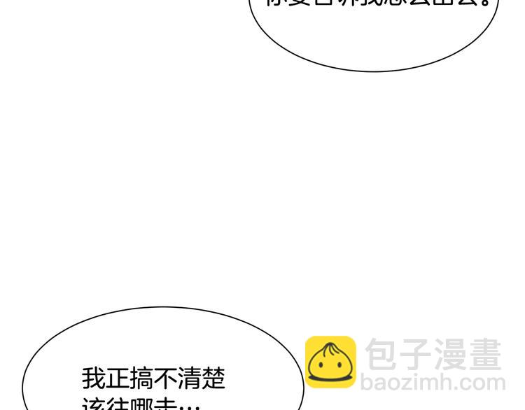 《公爵，请让我治愈你》第4话 跟我一起生活 第25页
