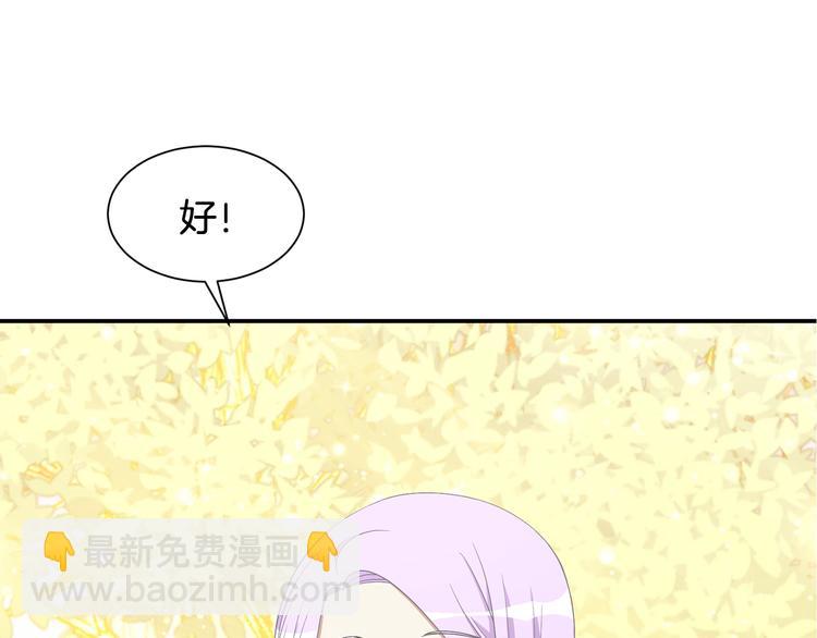 《公爵，请让我治愈你》第4话 跟我一起生活 第28页