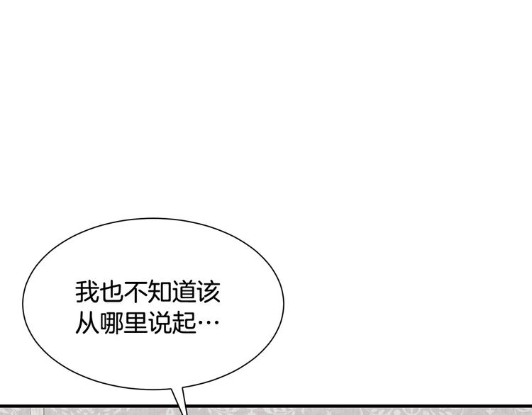 《公爵，请让我治愈你》第4话 跟我一起生活 第35页