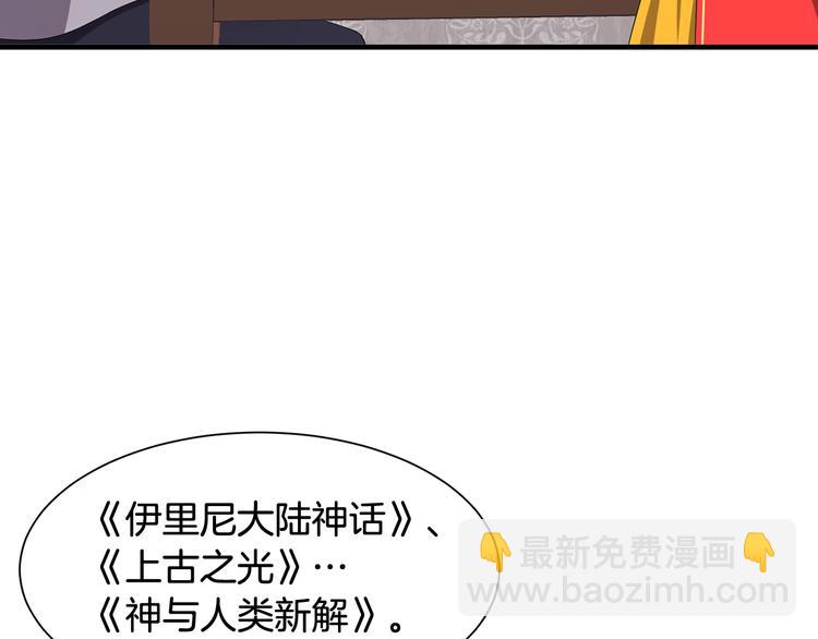 《公爵，请让我治愈你》第4话 跟我一起生活 第40页