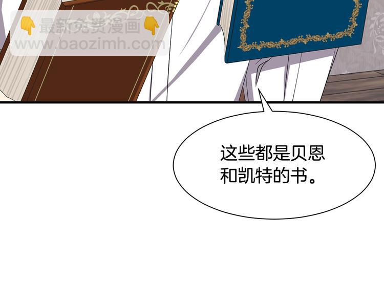 《公爵，请让我治愈你》第4话 跟我一起生活 第43页