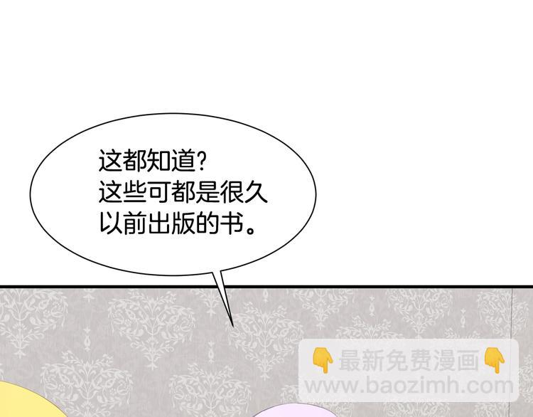 《公爵，请让我治愈你》第4话 跟我一起生活 第44页