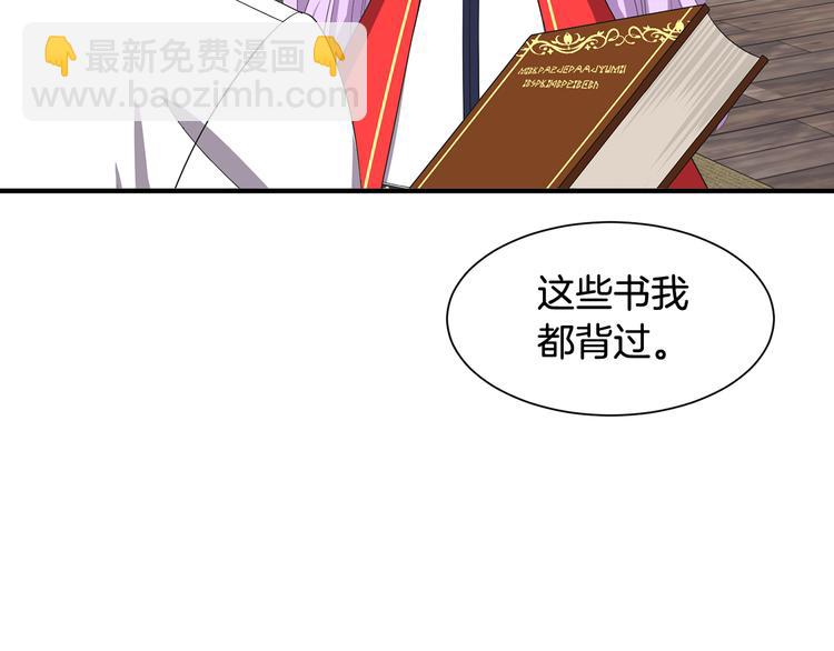 《公爵，请让我治愈你》第4话 跟我一起生活 第46页