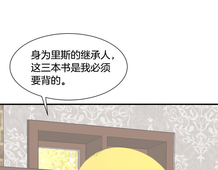 《公爵，请让我治愈你》第4话 跟我一起生活 第47页
