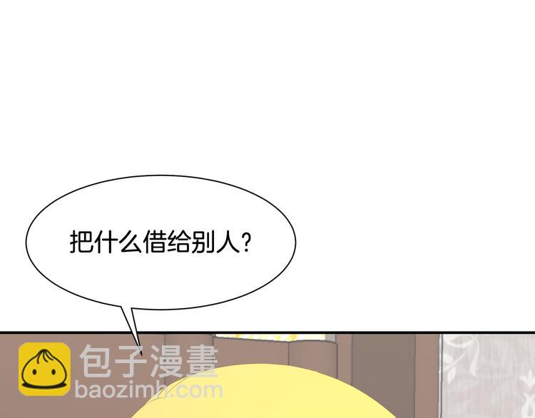 《公爵，请让我治愈你》第5话 外面的世界 第20页