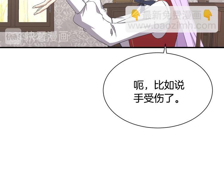 《公爵，请让我治愈你》第5话 外面的世界 第25页