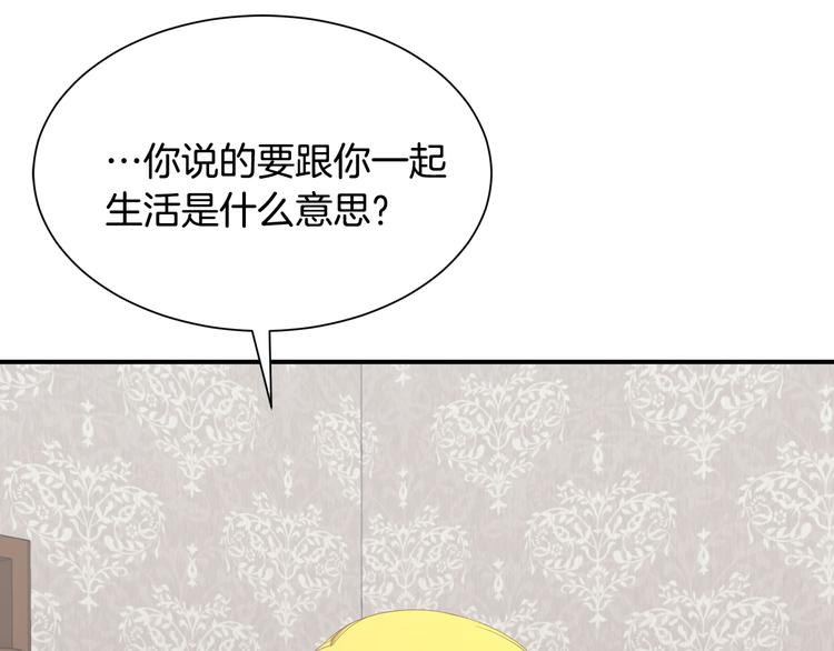 《公爵，请让我治愈你》第5话 外面的世界 第31页