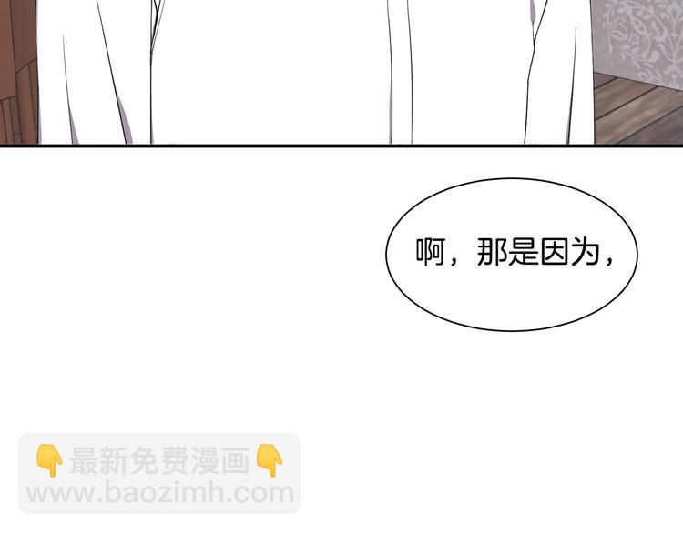 《公爵，请让我治愈你》第5话 外面的世界 第33页