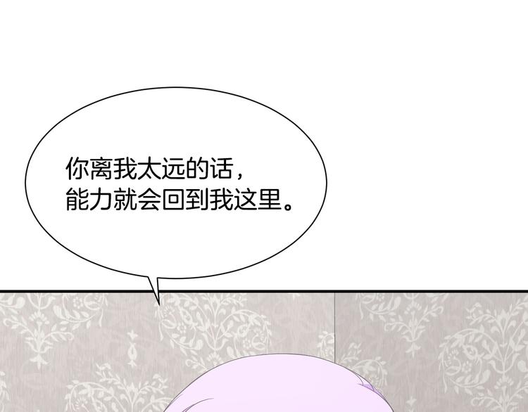 《公爵，请让我治愈你》第5话 外面的世界 第34页