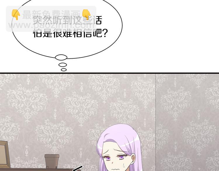 《公爵，请让我治愈你》第5话 外面的世界 第39页