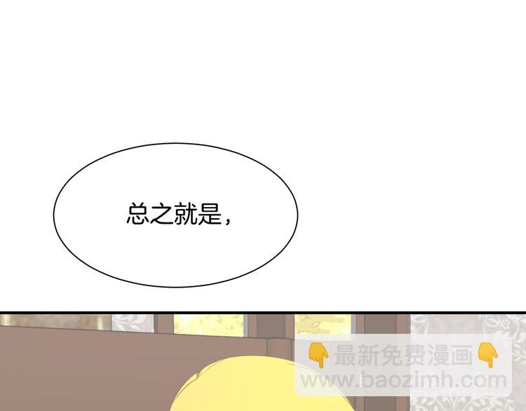 《公爵，请让我治愈你》第5话 外面的世界 第42页