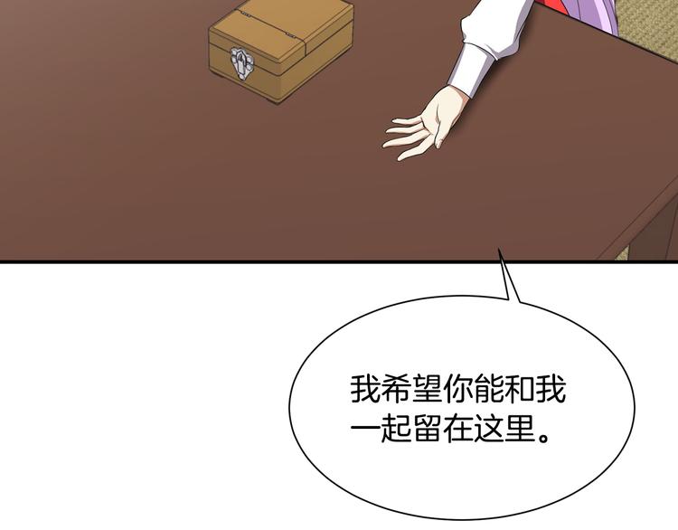 《公爵，请让我治愈你》第5话 外面的世界 第46页
