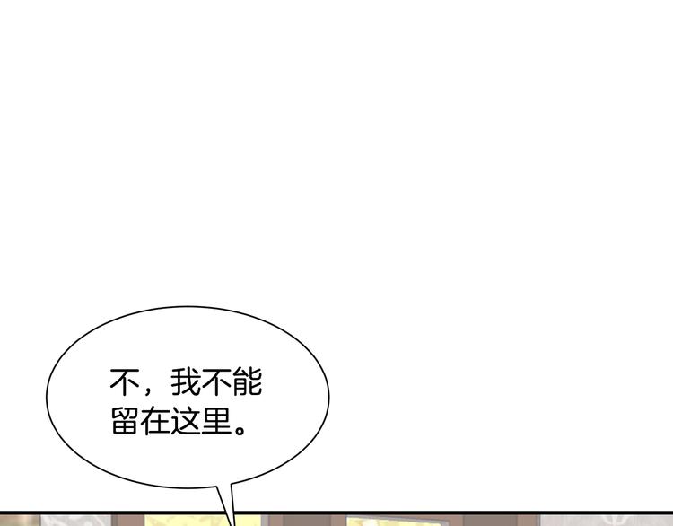 《公爵，请让我治愈你》第5话 外面的世界 第47页