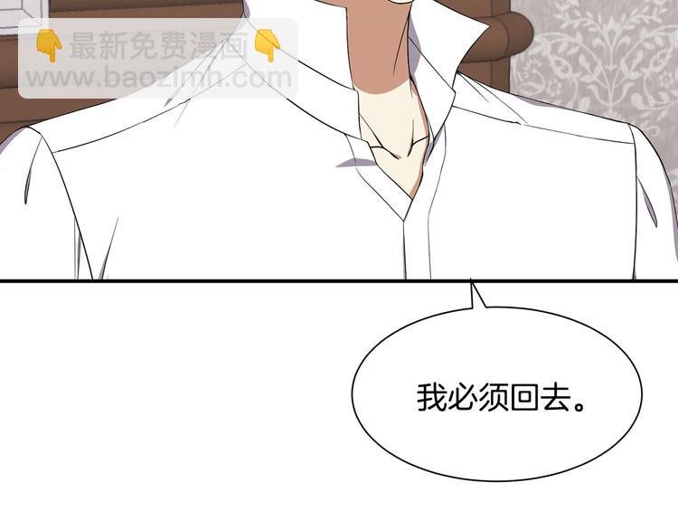 《公爵，请让我治愈你》第5话 外面的世界 第49页