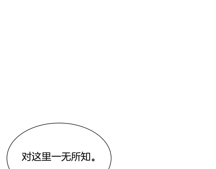 《公爵，请让我治愈你》第7话 抵达公爵府 第20页