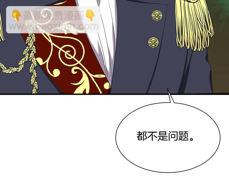 《公爵，请让我治愈你》第7话 抵达公爵府 第30页