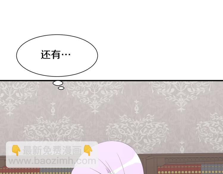 《公爵，请让我治愈你》第7话 抵达公爵府 第50页