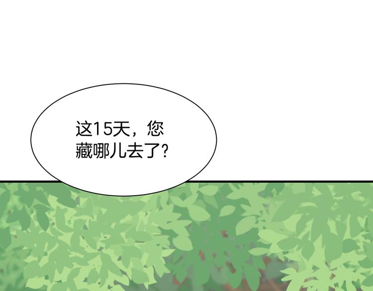 《公爵，请让我治愈你》第6话 暗卫的袭击 第25页