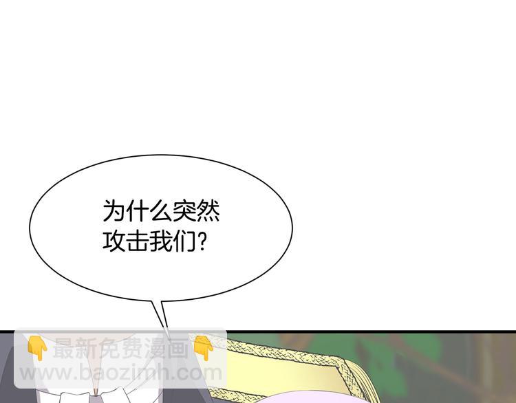 《公爵，请让我治愈你》第6话 暗卫的袭击 第33页