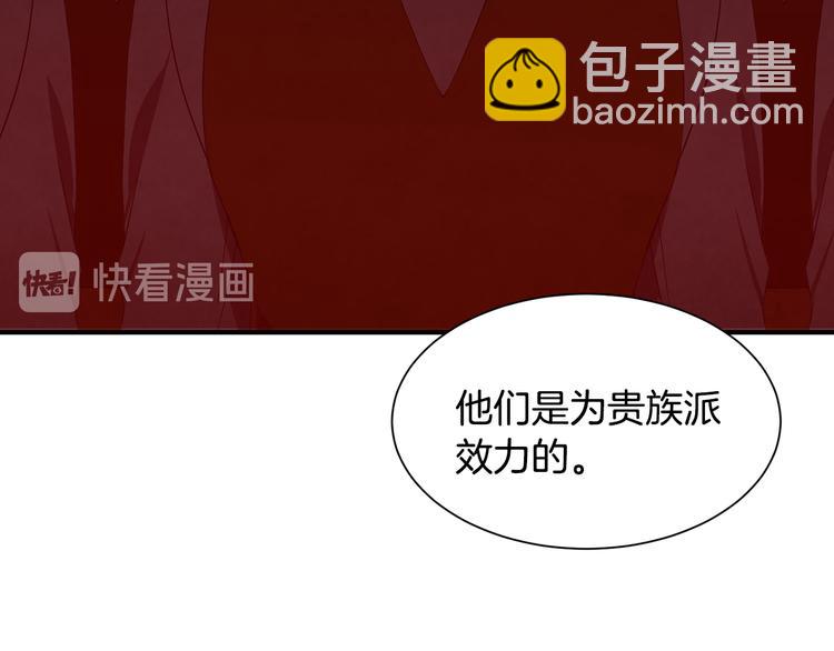 《公爵，请让我治愈你》第6话 暗卫的袭击 第39页