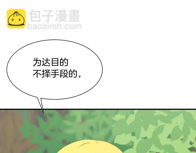 《公爵，请让我治愈你》第6话 暗卫的袭击 第41页