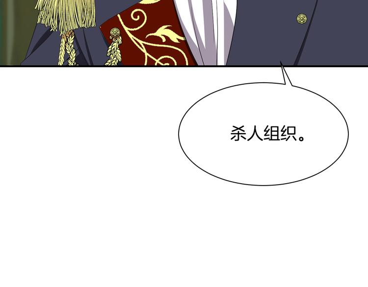《公爵，请让我治愈你》第6话 暗卫的袭击 第43页