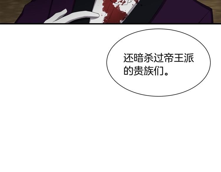 《公爵，请让我治愈你》第6话 暗卫的袭击 第46页