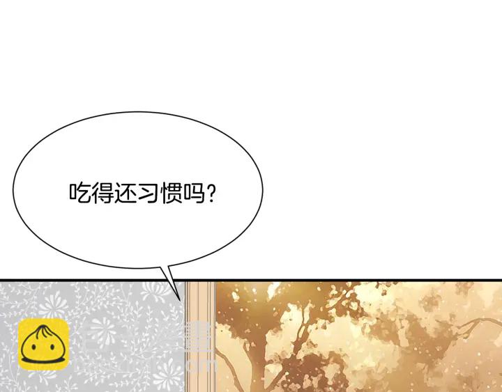 《公爵，请让我治愈你》第9话 出去吹吹风 第11页