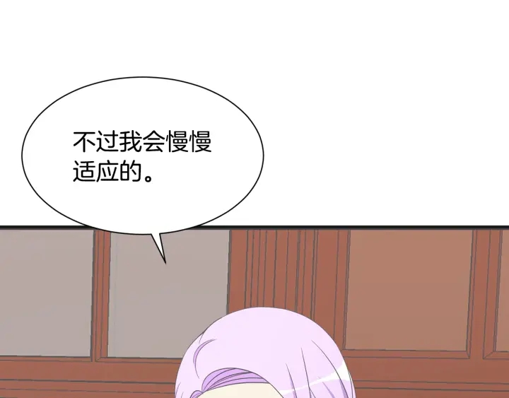 《公爵，请让我治愈你》第9话 出去吹吹风 第18页