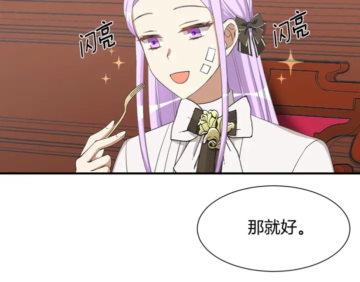 《公爵，请让我治愈你》第9话 出去吹吹风 第19页
