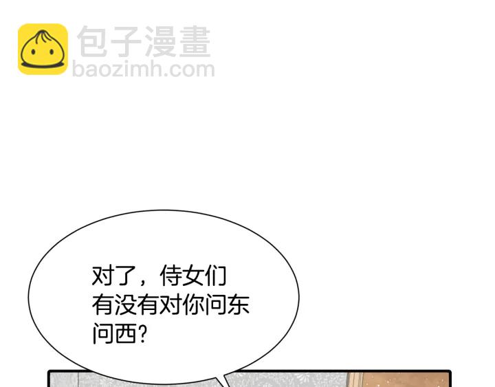 《公爵，请让我治愈你》第9话 出去吹吹风 第20页