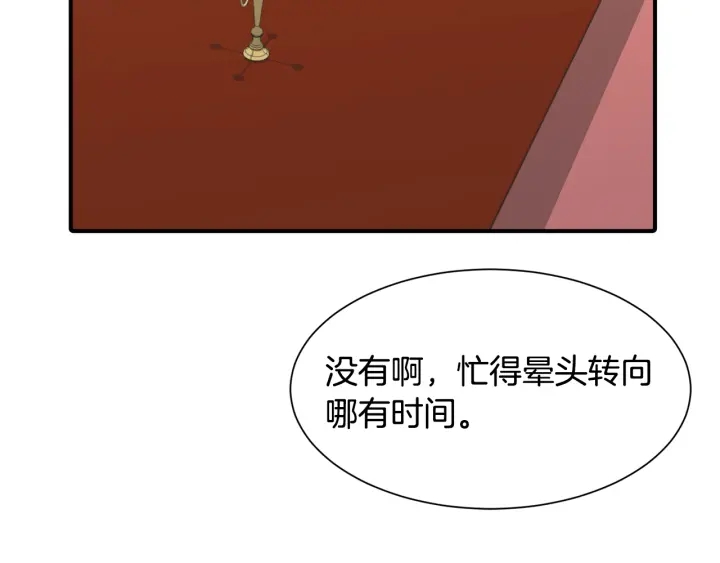 《公爵，请让我治愈你》第9话 出去吹吹风 第22页