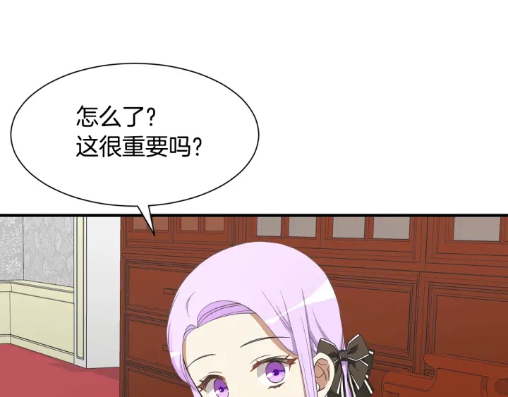 《公爵，请让我治愈你》第9话 出去吹吹风 第26页