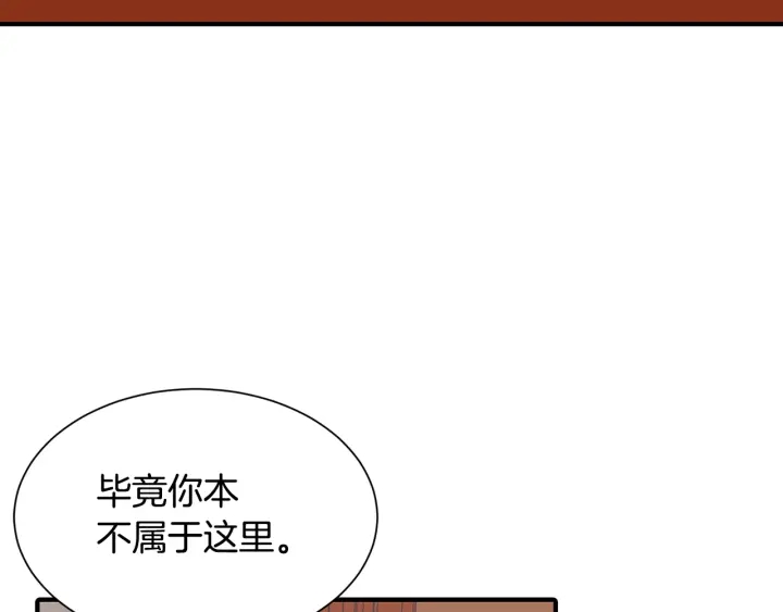 《公爵，请让我治愈你》第9话 出去吹吹风 第31页