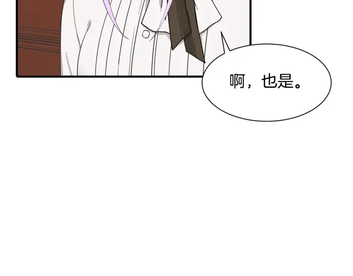 《公爵，请让我治愈你》第9话 出去吹吹风 第33页