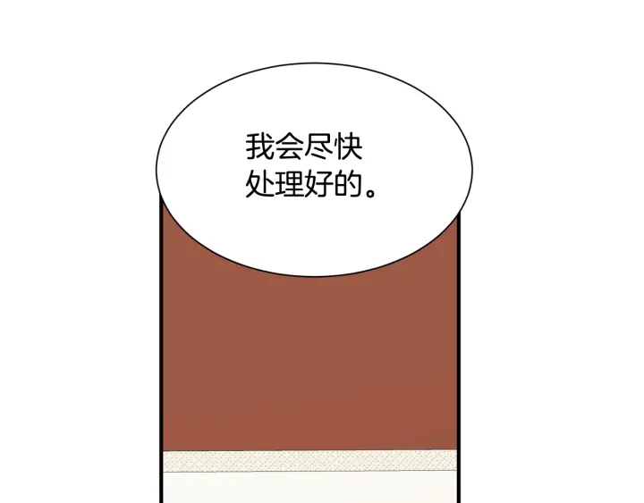 《公爵，请让我治愈你》第9话 出去吹吹风 第34页