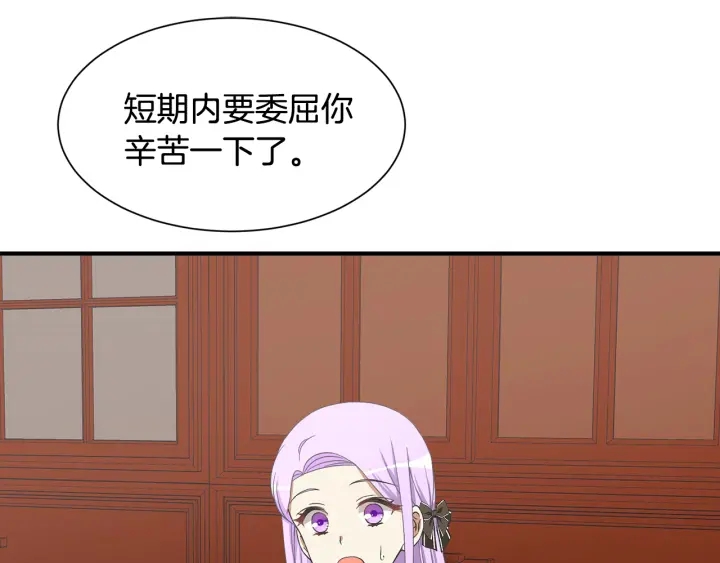 《公爵，请让我治愈你》第9话 出去吹吹风 第37页