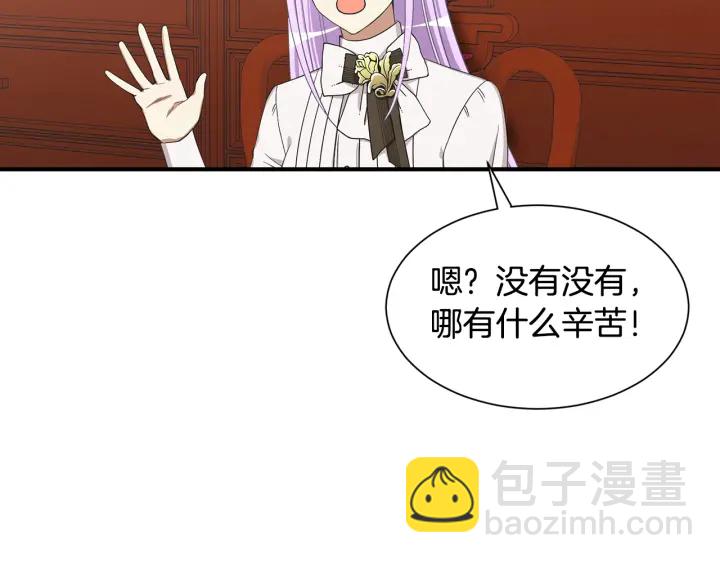《公爵，请让我治愈你》第9话 出去吹吹风 第38页