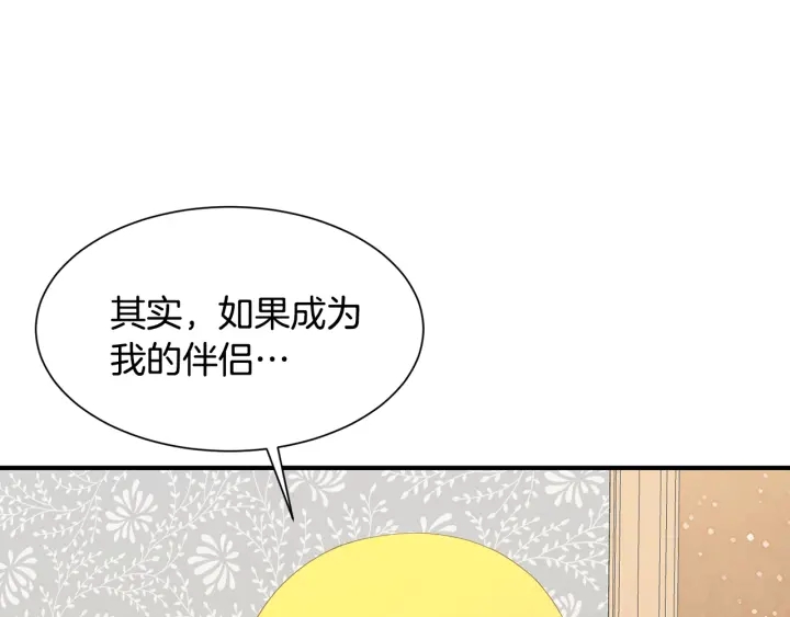 《公爵，请让我治愈你》第9话 出去吹吹风 第47页