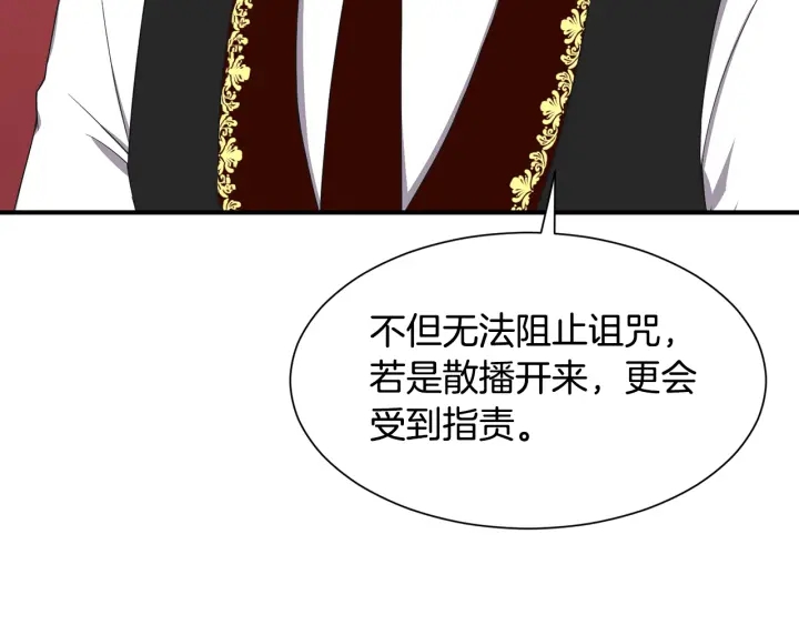 《公爵，请让我治愈你》第9话 出去吹吹风 第49页