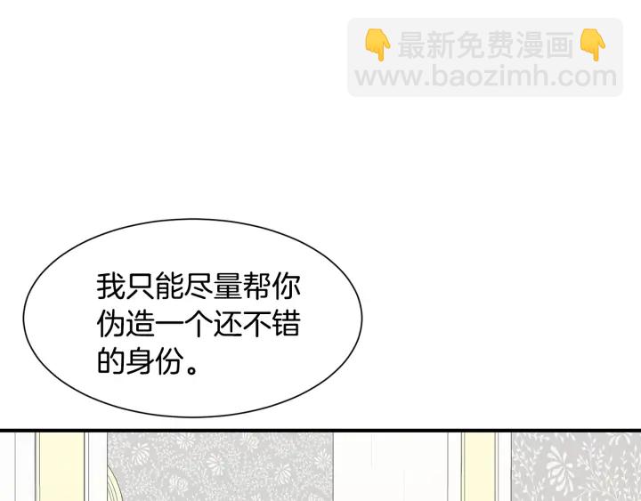 《公爵，请让我治愈你》第9话 出去吹吹风 第50页