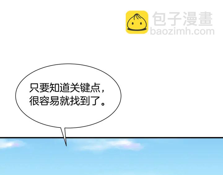 《公爵，请让我治愈你》第8话 公爵的夫人 第10页