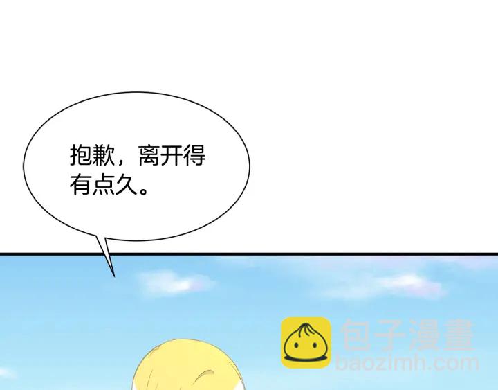 《公爵，请让我治愈你》第8话 公爵的夫人 第29页