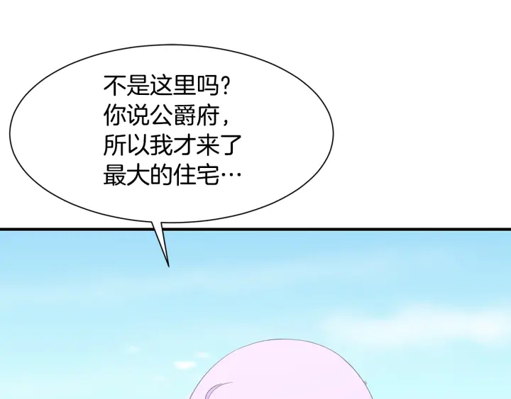 《公爵，请让我治愈你》第8话 公爵的夫人 第5页