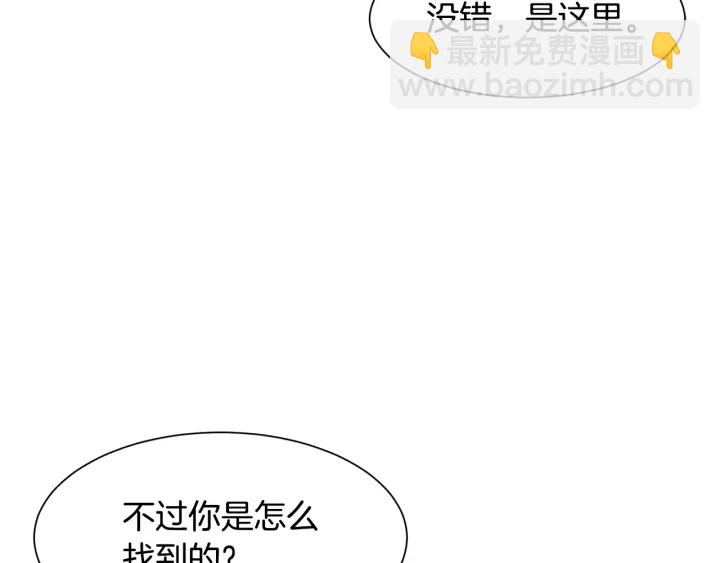 《公爵，请让我治愈你》第8话 公爵的夫人 第7页