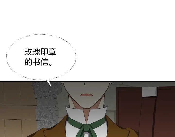 《公爵，请让我治愈你》第11话 堂兄弟 第14页
