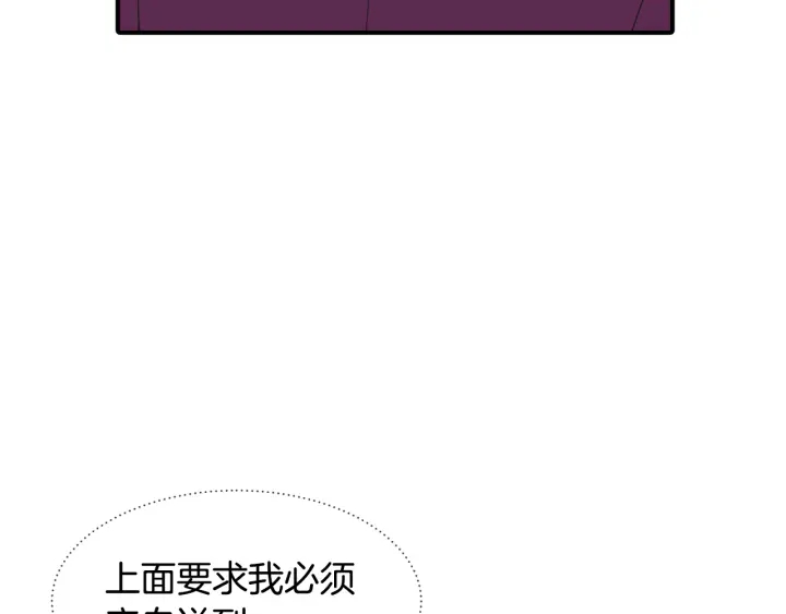 《公爵，请让我治愈你》第11话 堂兄弟 第20页