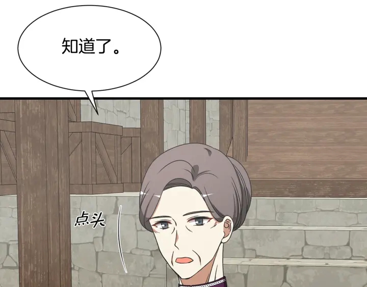 《公爵，请让我治愈你》第11话 堂兄弟 第26页